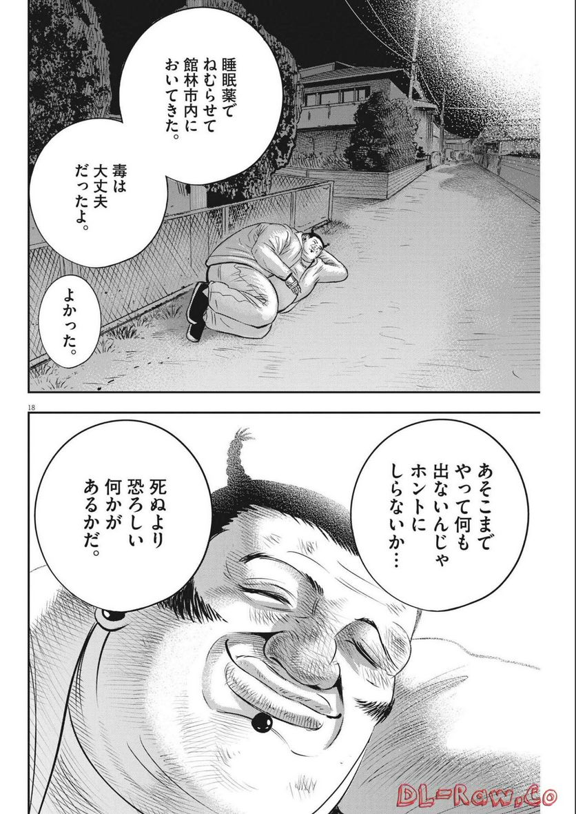 アタックシンドローム類 - 第9話 - Page 18