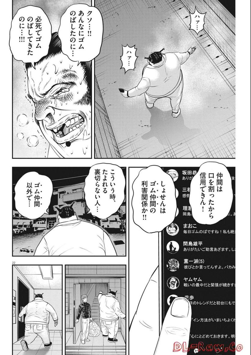 アタックシンドローム類 - 第9話 - Page 22