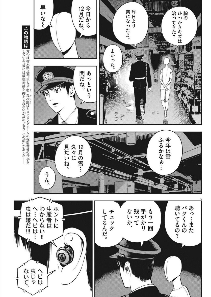 アタックシンドローム類 - 第9話 - Page 5