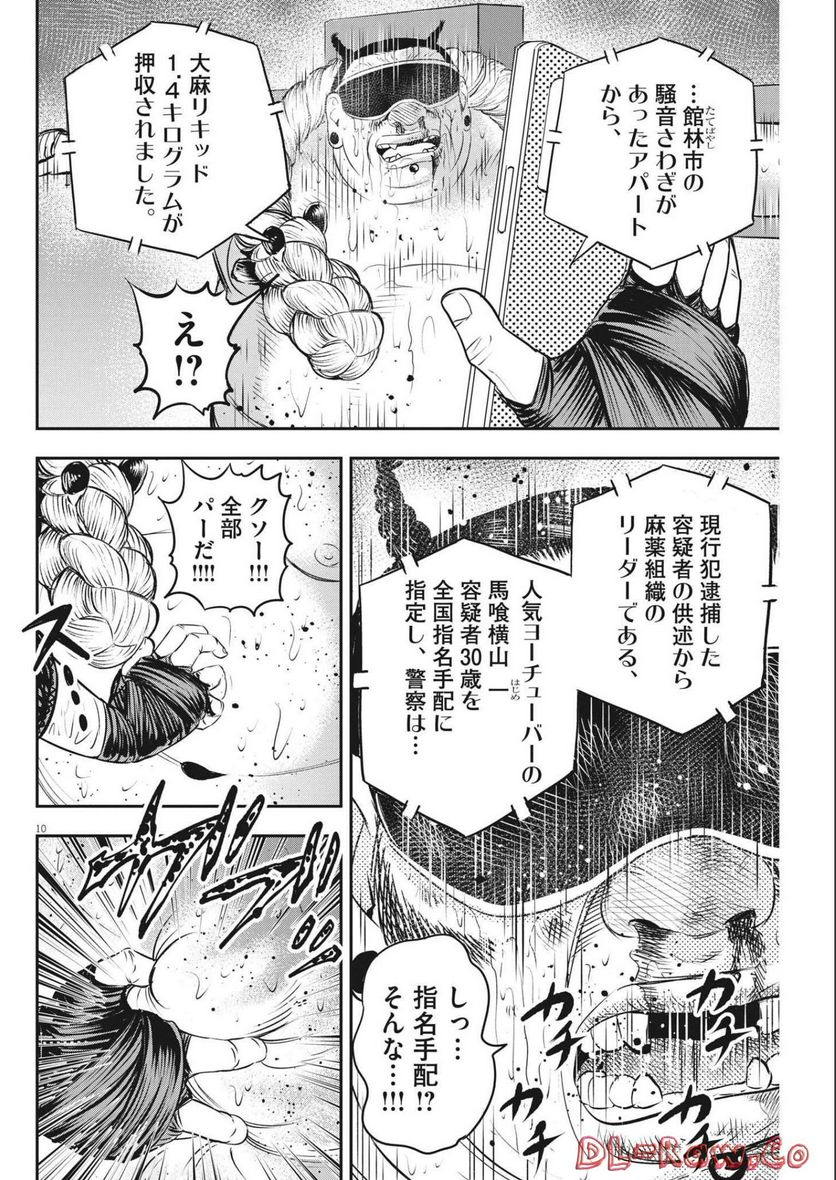 アタックシンドローム類 - 第9話 - Page 10