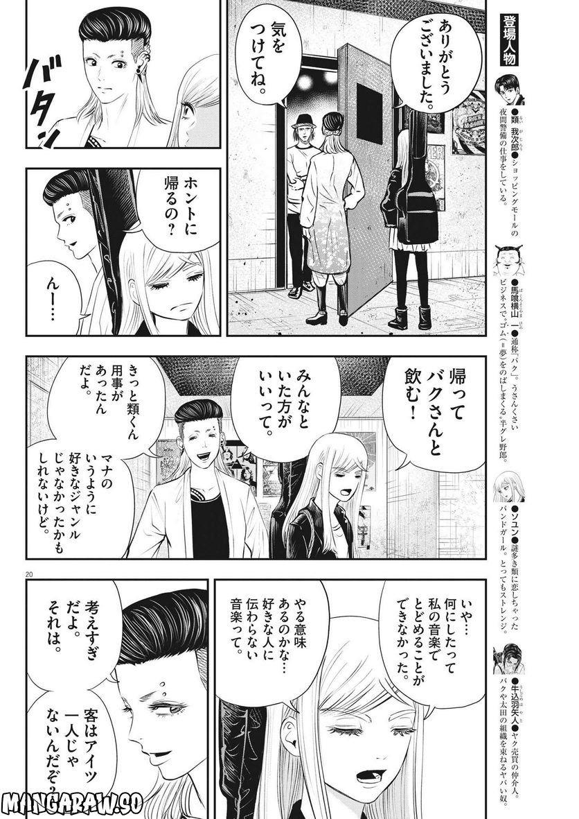 アタックシンドローム類 - 第14話 - Page 20