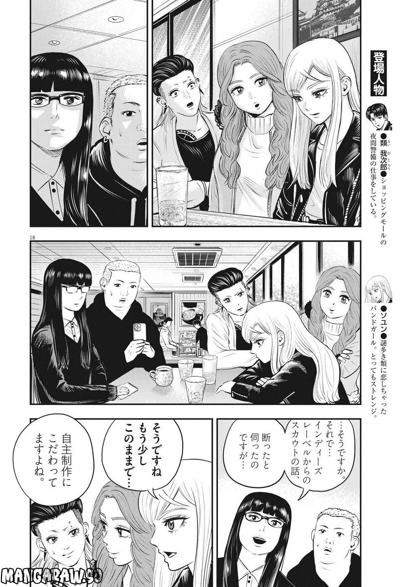 アタックシンドローム類 - 第16話 - Page 18