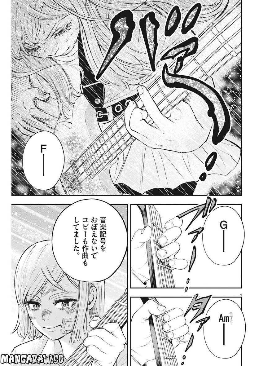 アタックシンドローム類 - 第16話 - Page 9