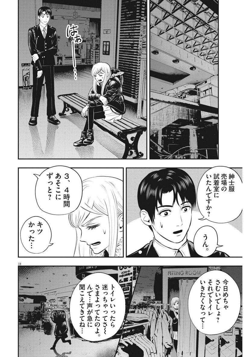 アタックシンドローム類 - 第17話 - Page 18