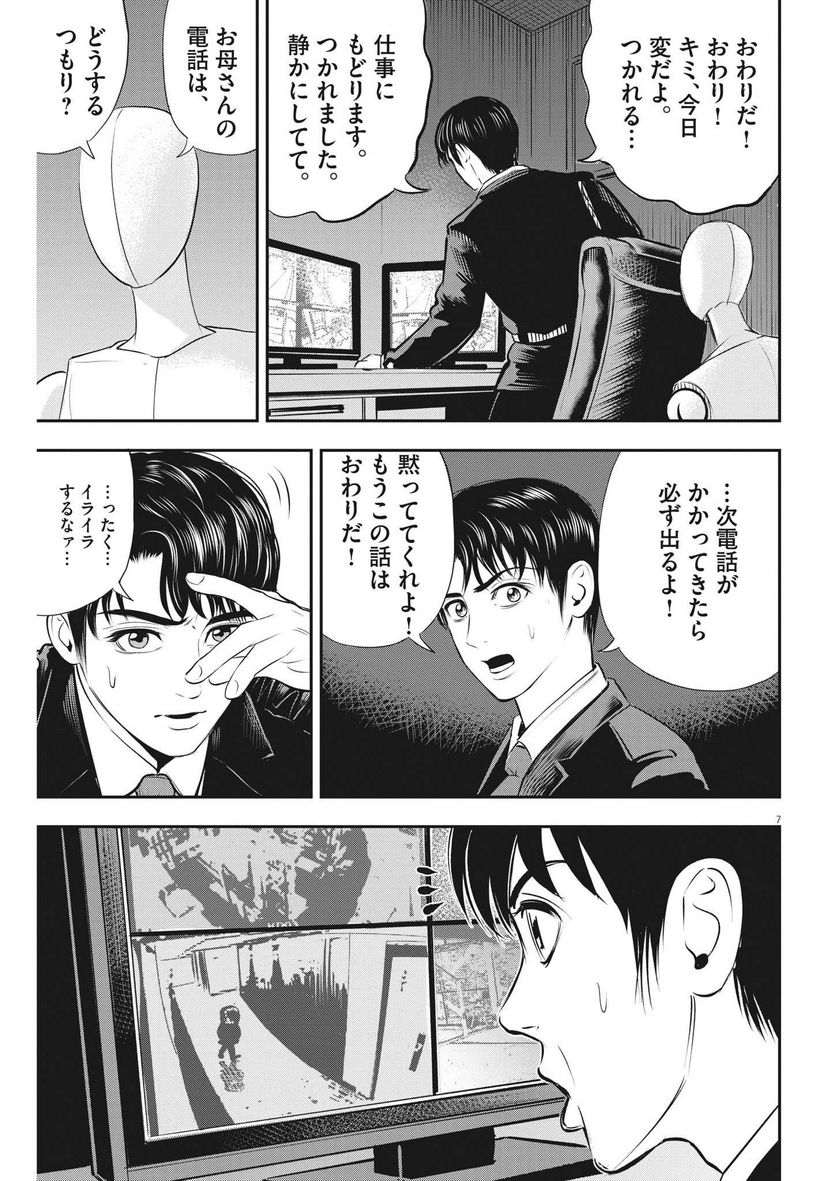 アタックシンドローム類 - 第17話 - Page 7