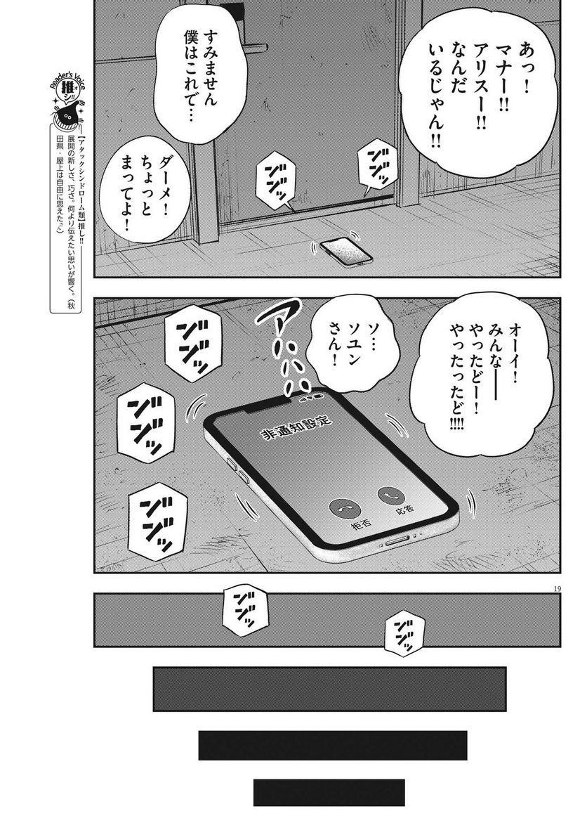 アタックシンドローム類 - 第18話 - Page 19