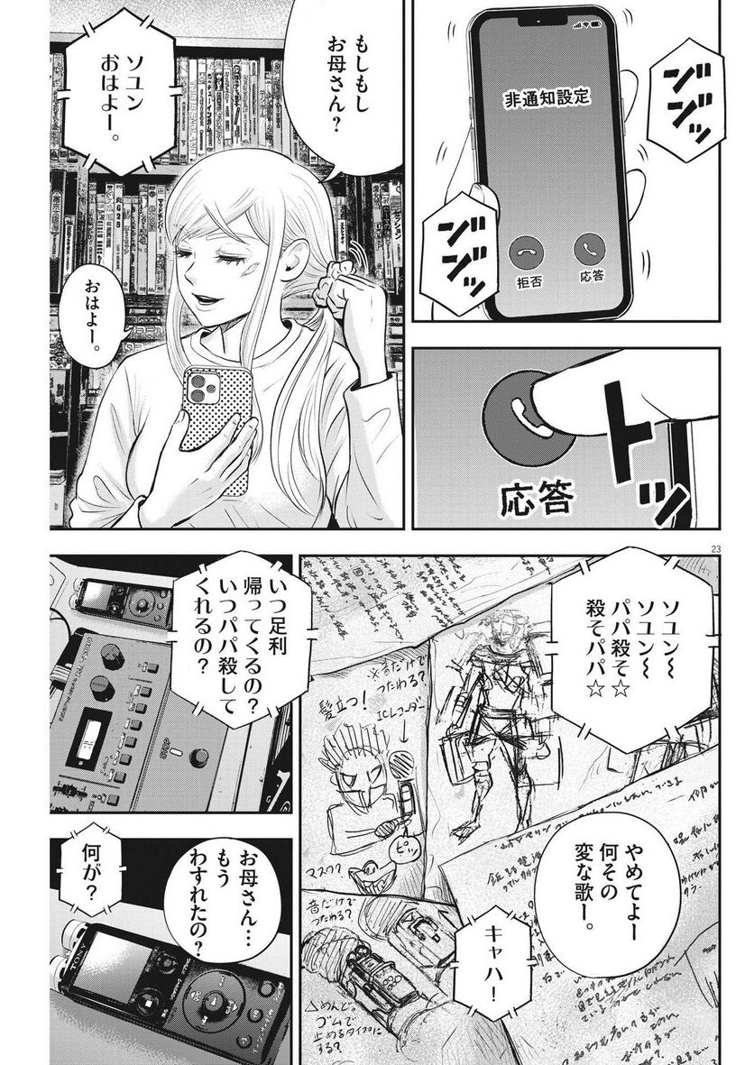 アタックシンドローム類 - 第18話 - Page 23