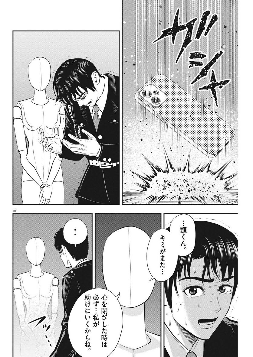 アタックシンドローム類 - 第18話 - Page 10