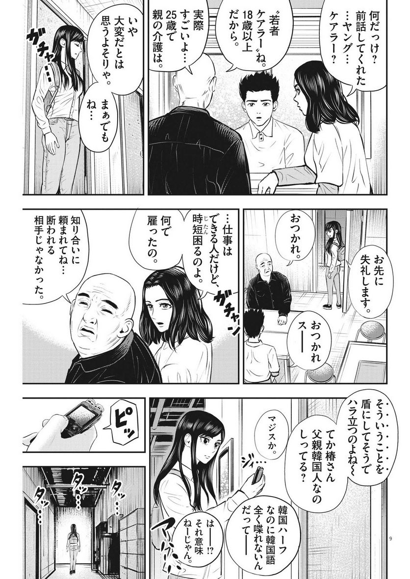 アタックシンドローム類 - 第19話 - Page 9