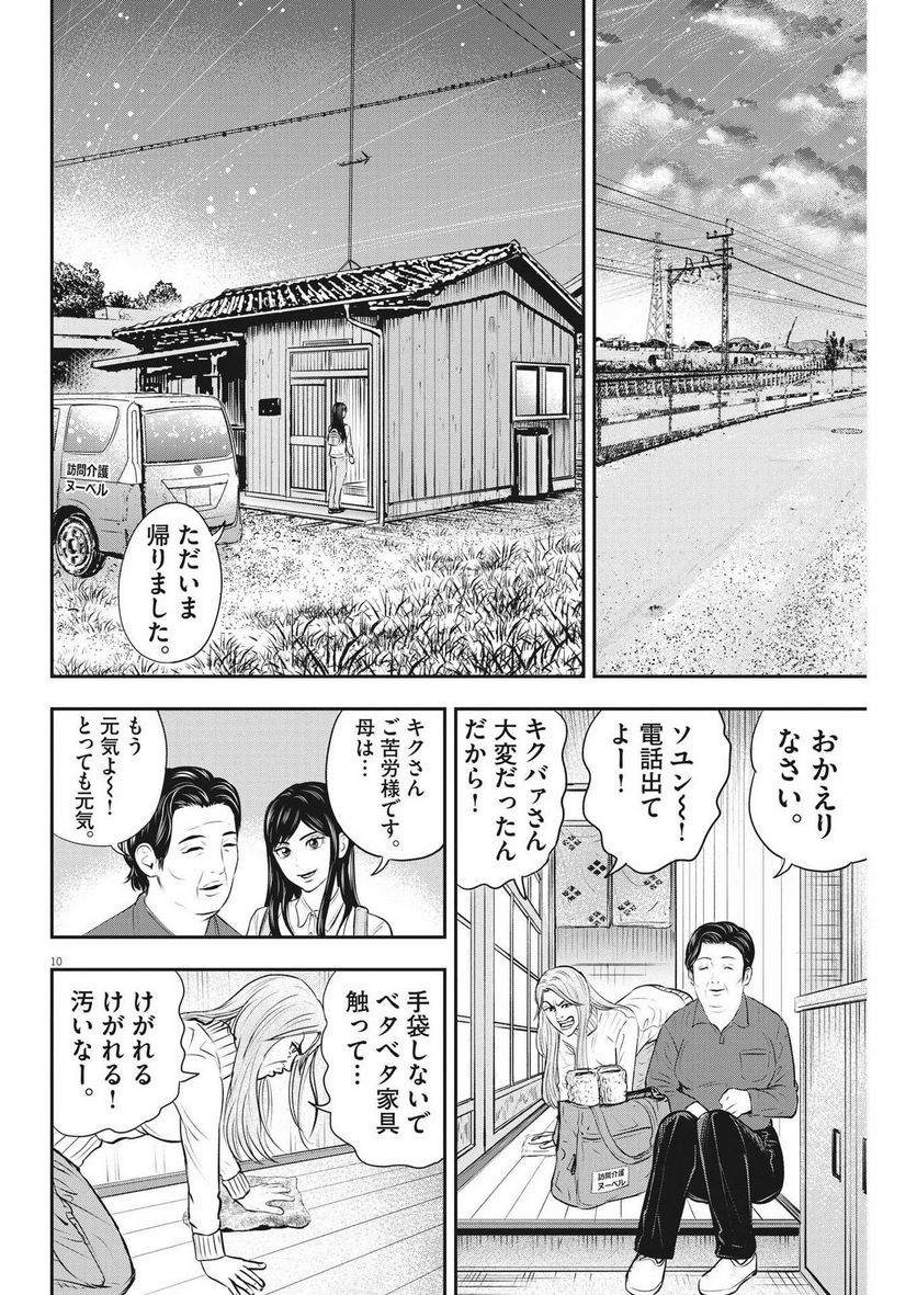 アタックシンドローム類 - 第19話 - Page 10