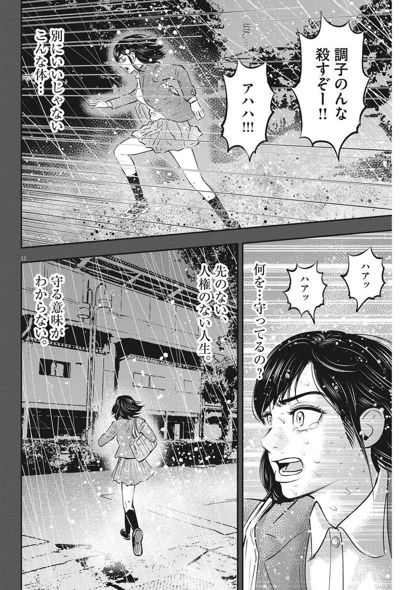 アタックシンドローム類 - 第21話 - Page 12