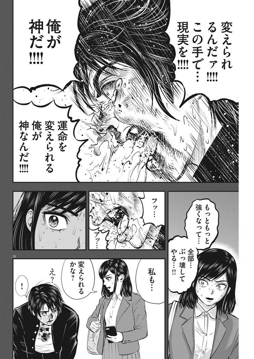 アタックシンドローム類 - 第21話 - Page 18