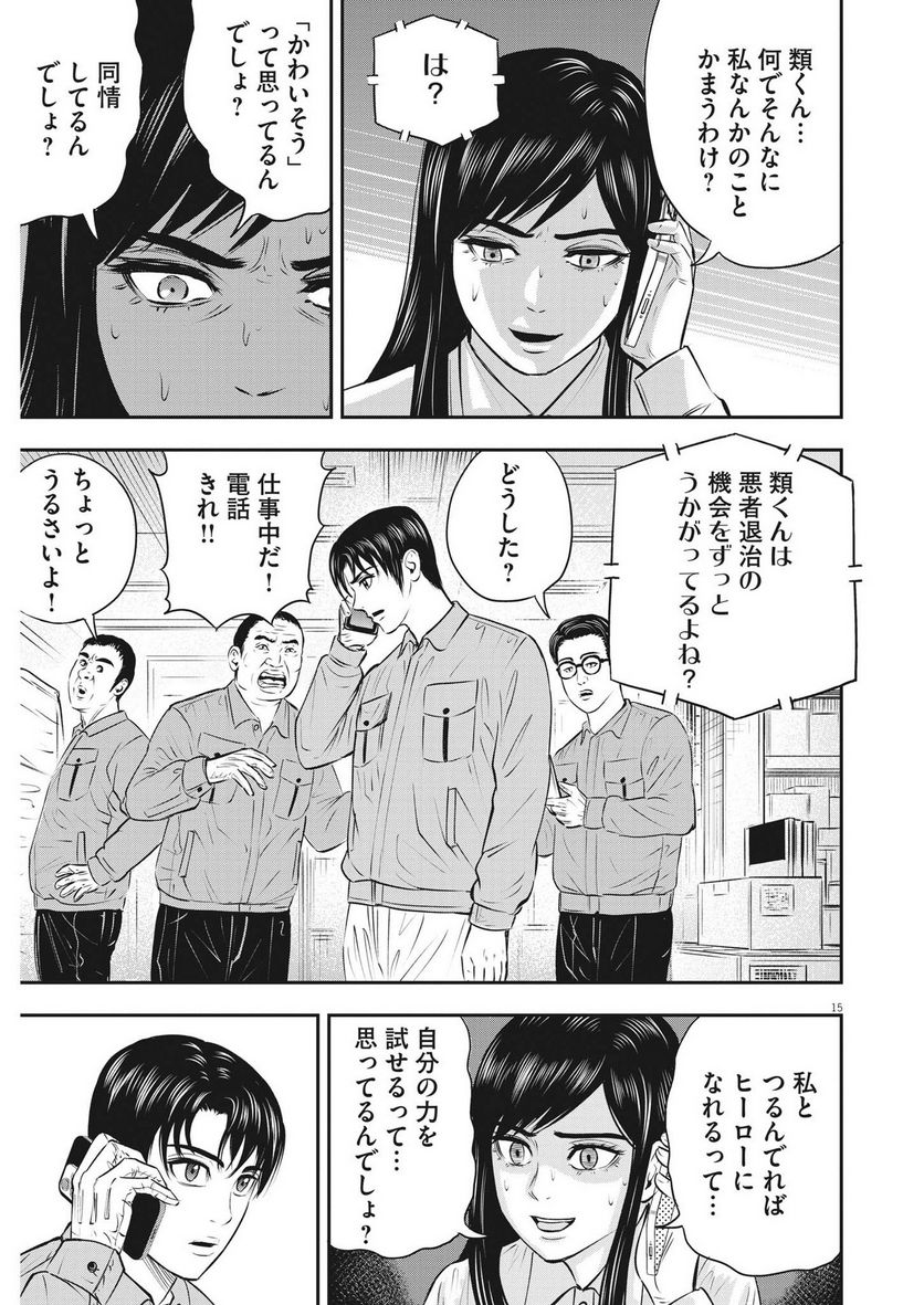 アタックシンドローム類 - 第22話 - Page 15