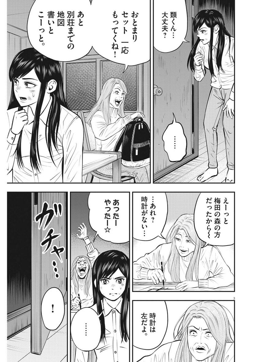 アタックシンドローム類 - 第24話 - Page 3