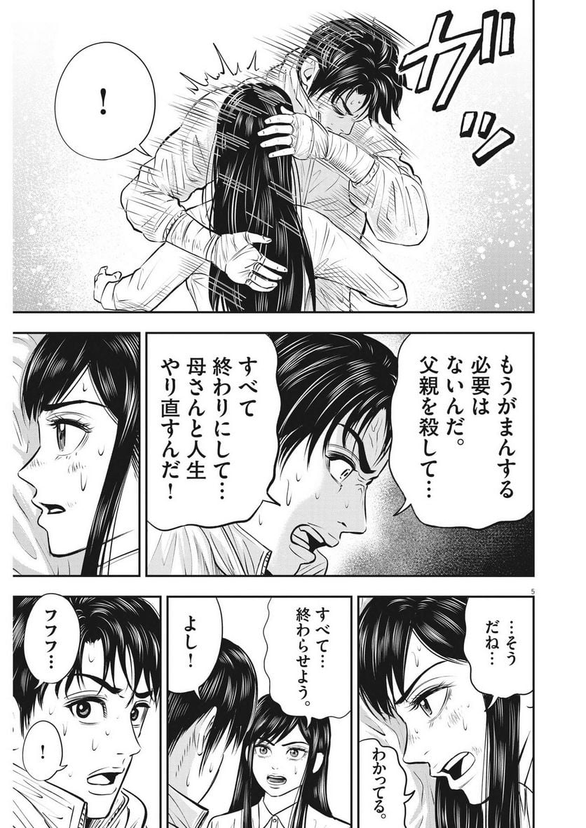 アタックシンドローム類 - 第24話 - Page 5