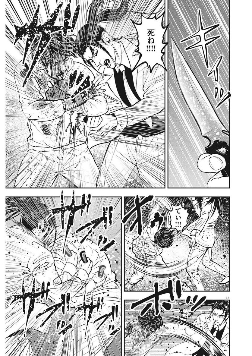 アタックシンドローム類 - 第26話 - Page 13