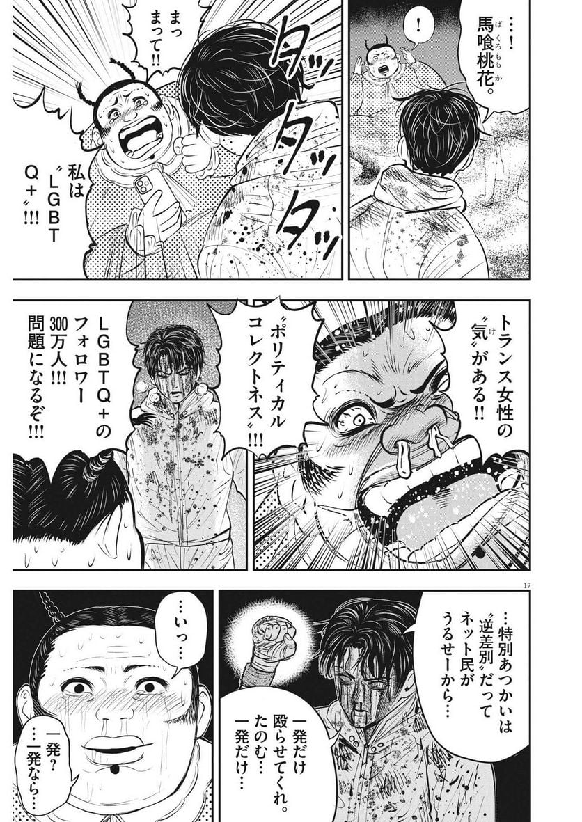 アタックシンドローム類 - 第26話 - Page 17