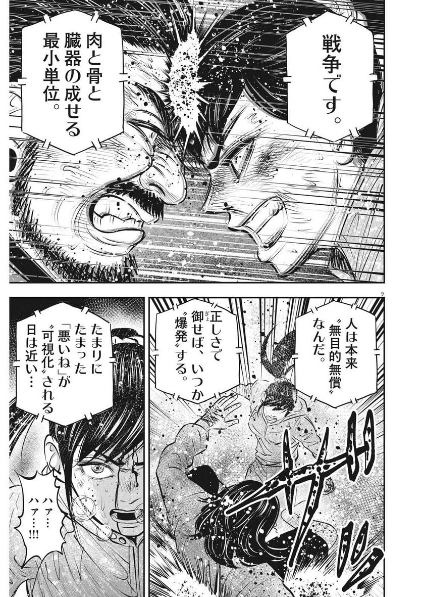 アタックシンドローム類 - 第26話 - Page 9