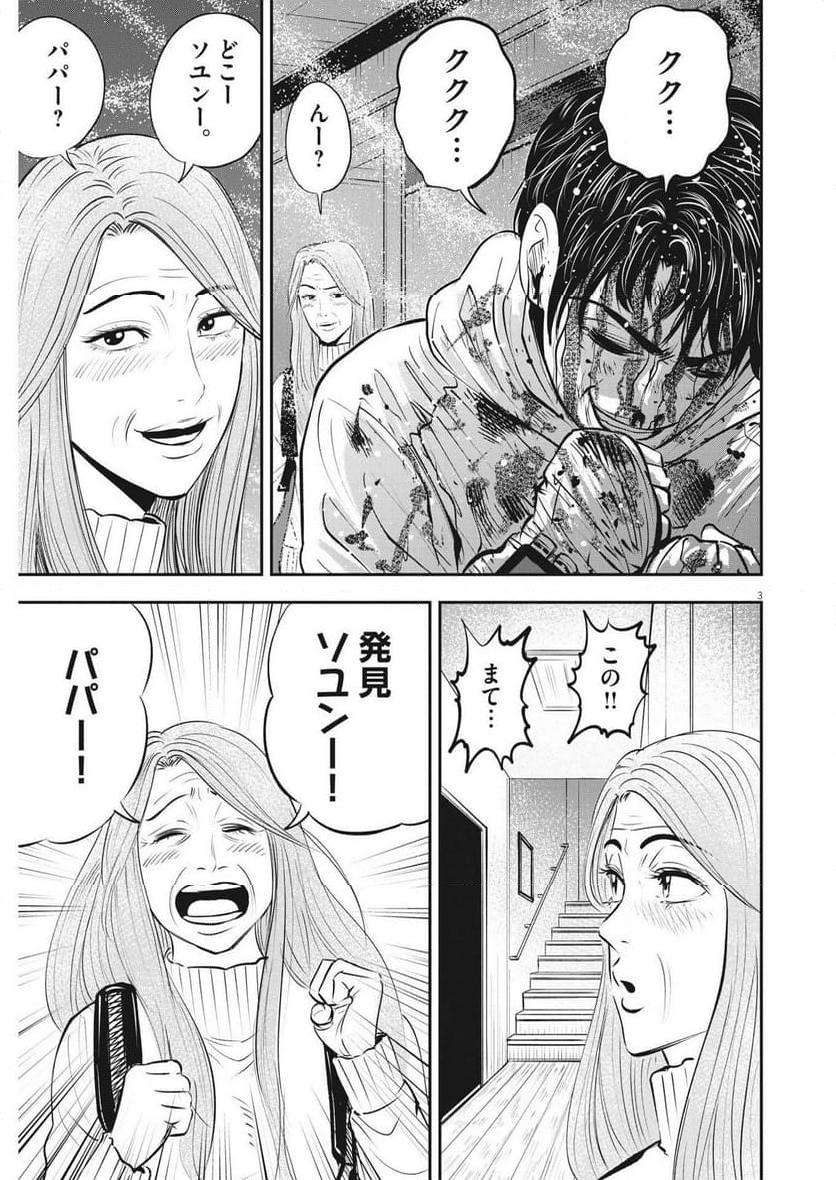 アタックシンドローム類 - 第27話 - Page 3