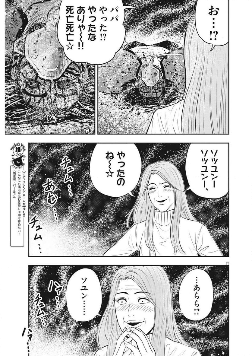 アタックシンドローム類 - 第27話 - Page 23