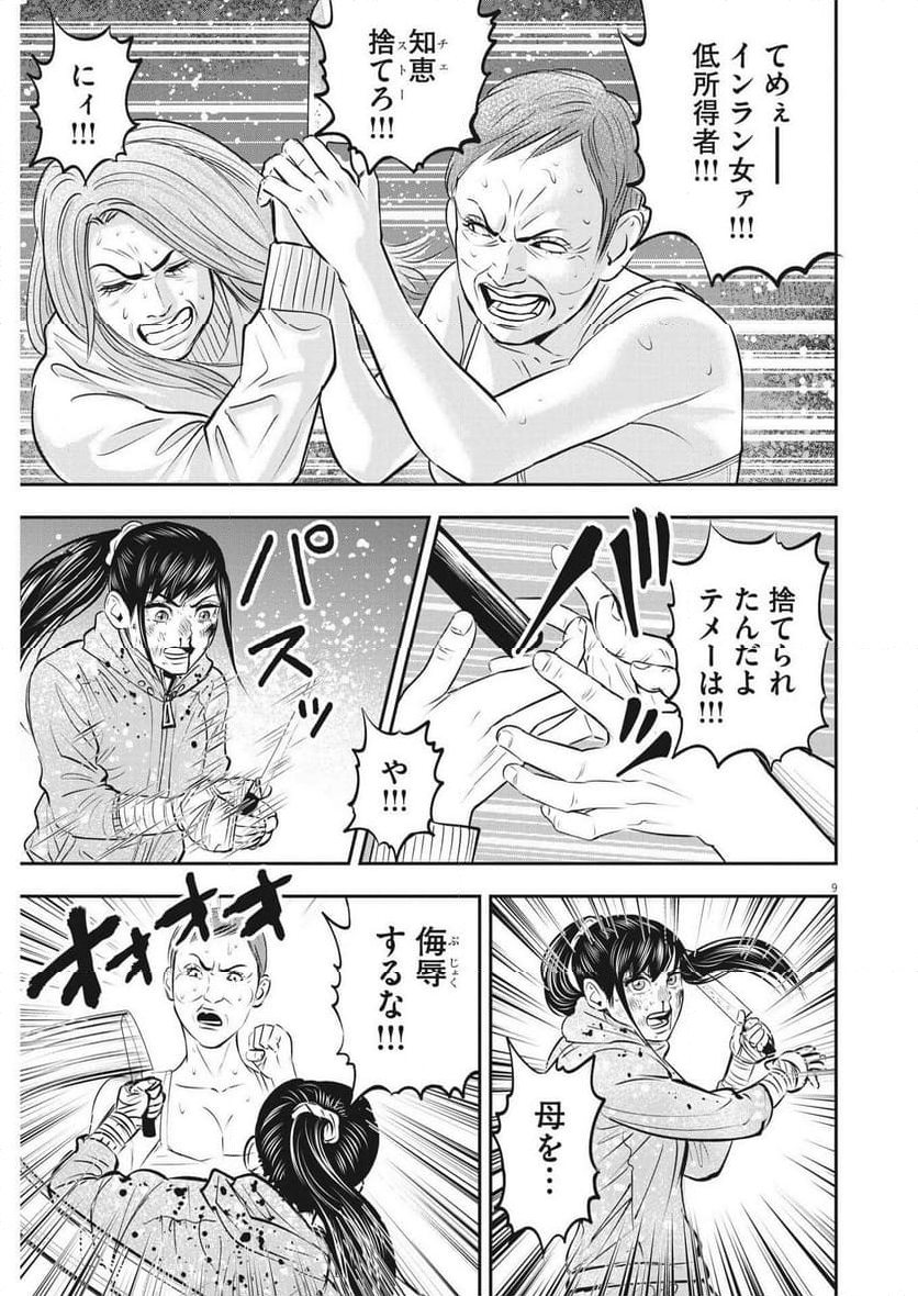 アタックシンドローム類 - 第27話 - Page 9