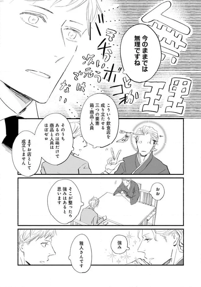 推しと出会って元気になったから恩返し、します！ - 第2話 - Page 7