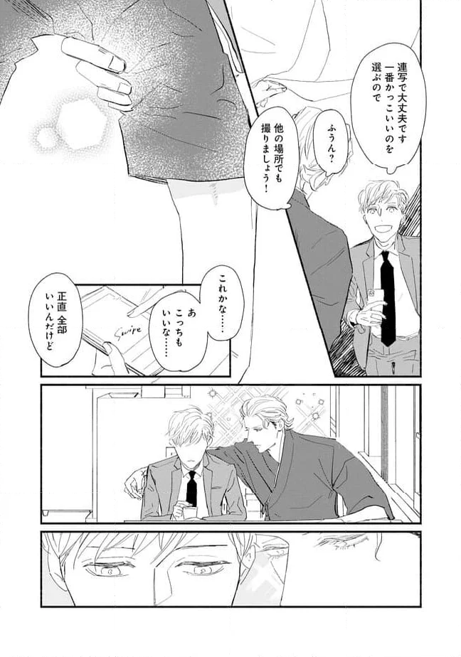 推しと出会って元気になったから恩返し、します！ - 第3話 - Page 19