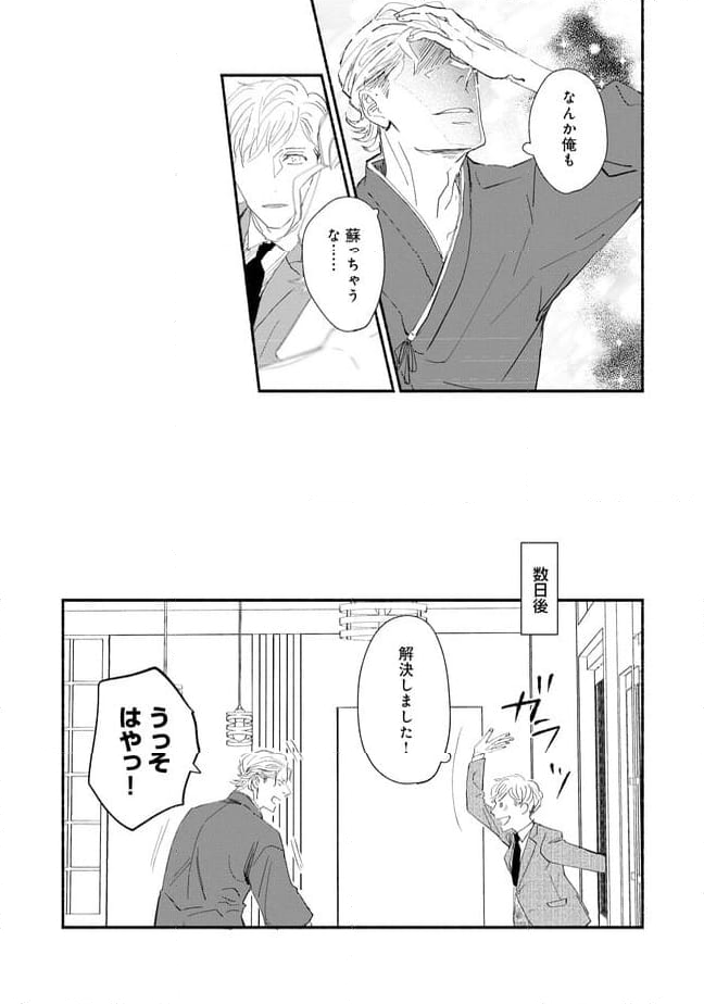 推しと出会って元気になったから恩返し、します！ - 第3話 - Page 24