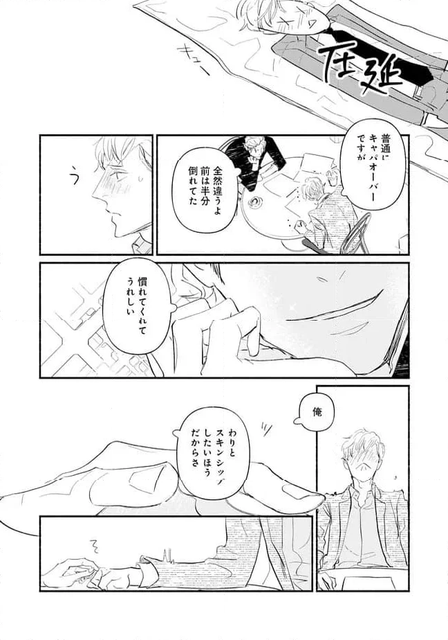 推しと出会って元気になったから恩返し、します！ - 第5話 - Page 19