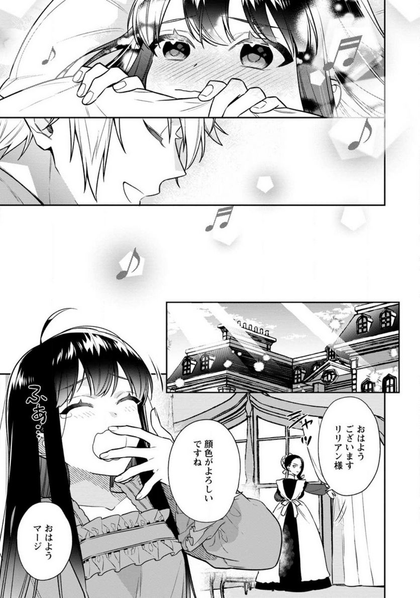 死にたくないので、全力で媚びたら溺愛されました！ 第10.2話 - Trang 1