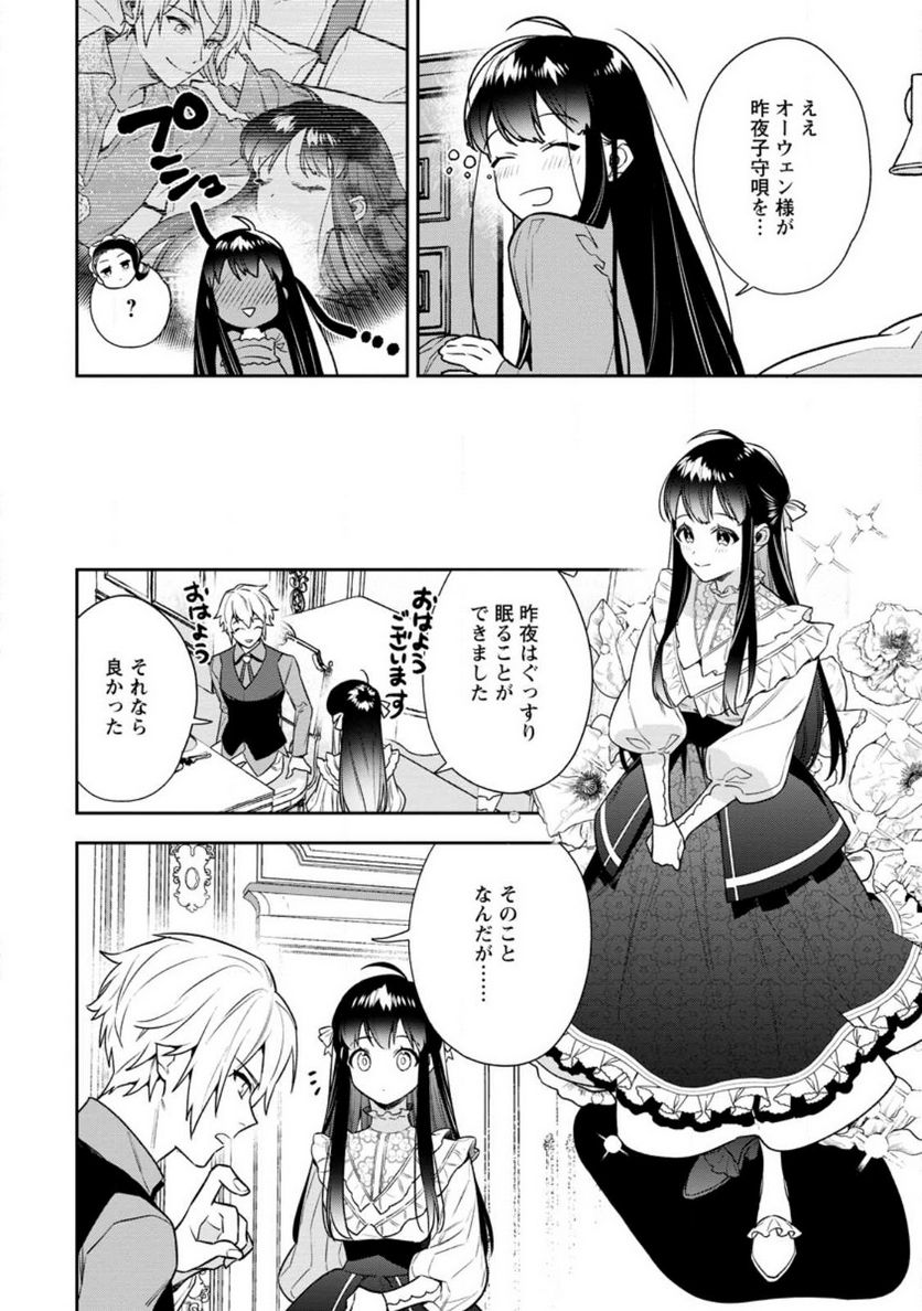 死にたくないので、全力で媚びたら溺愛されました！ 第10.2話 - Trang 2