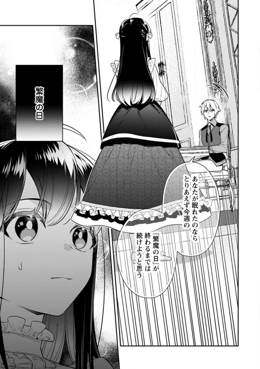 死にたくないので、全力で媚びたら溺愛されました！ 第10.2話 - Trang 3