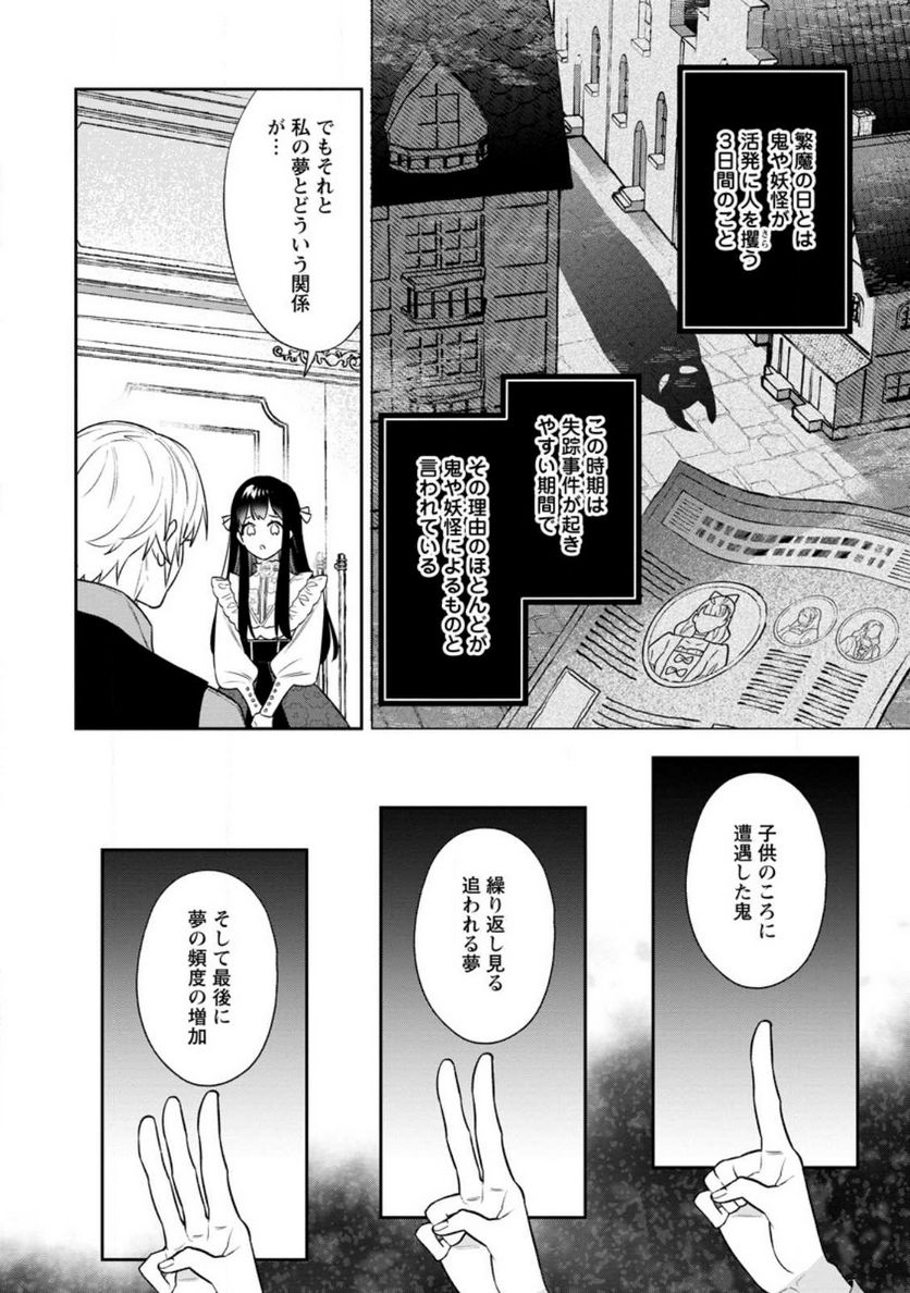 死にたくないので、全力で媚びたら溺愛されました！ 第10.2話 - Trang 4