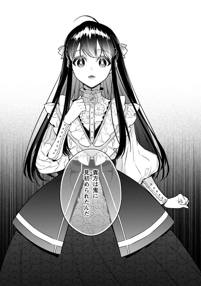 死にたくないので、全力で媚びたら溺愛されました！ 第10.2話 - Trang 5