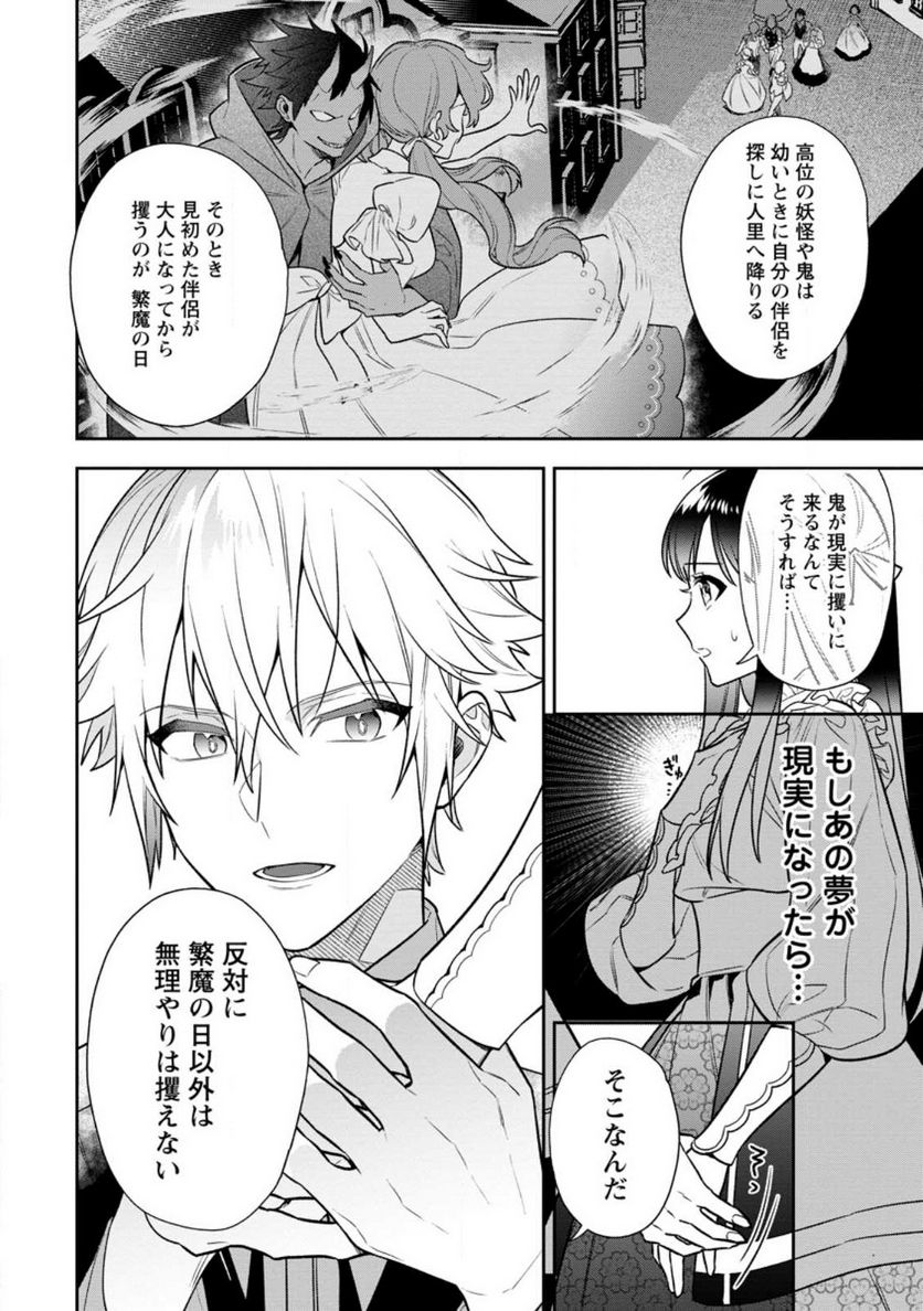 死にたくないので、全力で媚びたら溺愛されました！ 第10.2話 - Trang 6