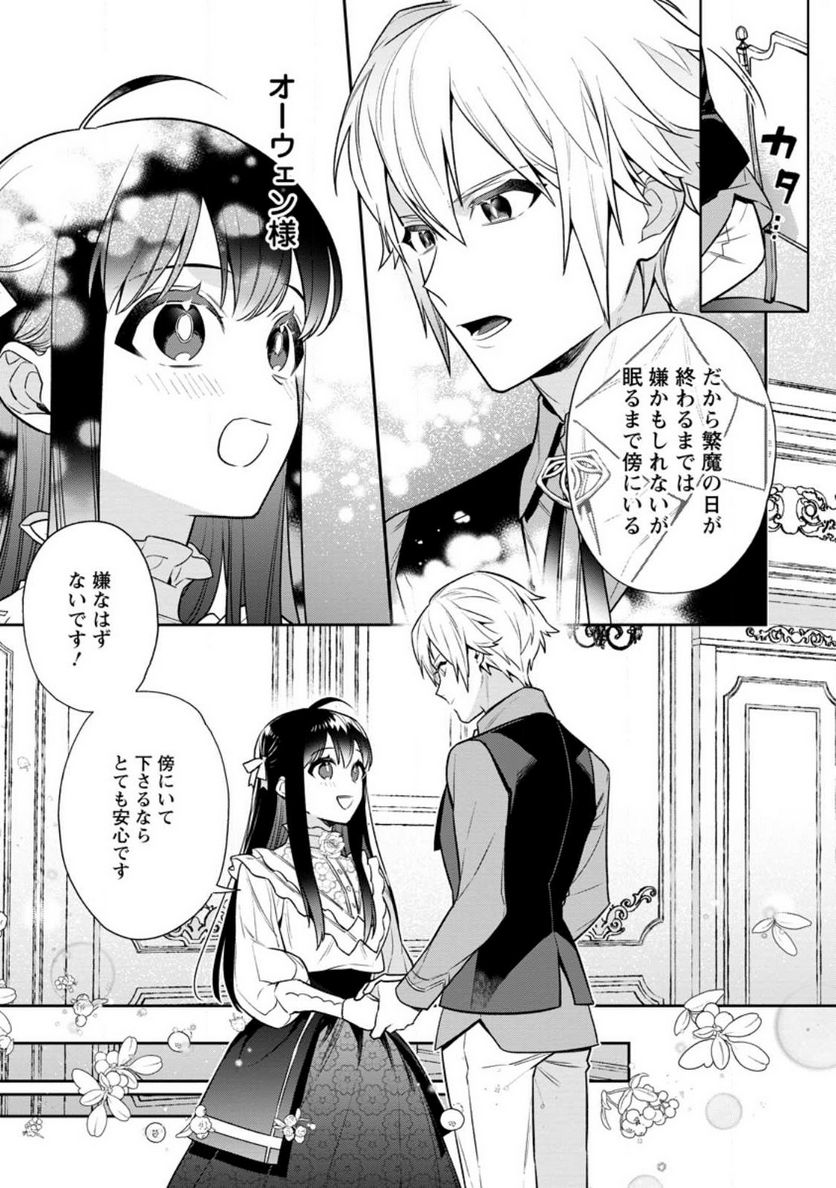 死にたくないので、全力で媚びたら溺愛されました！ 第10.2話 - Trang 7