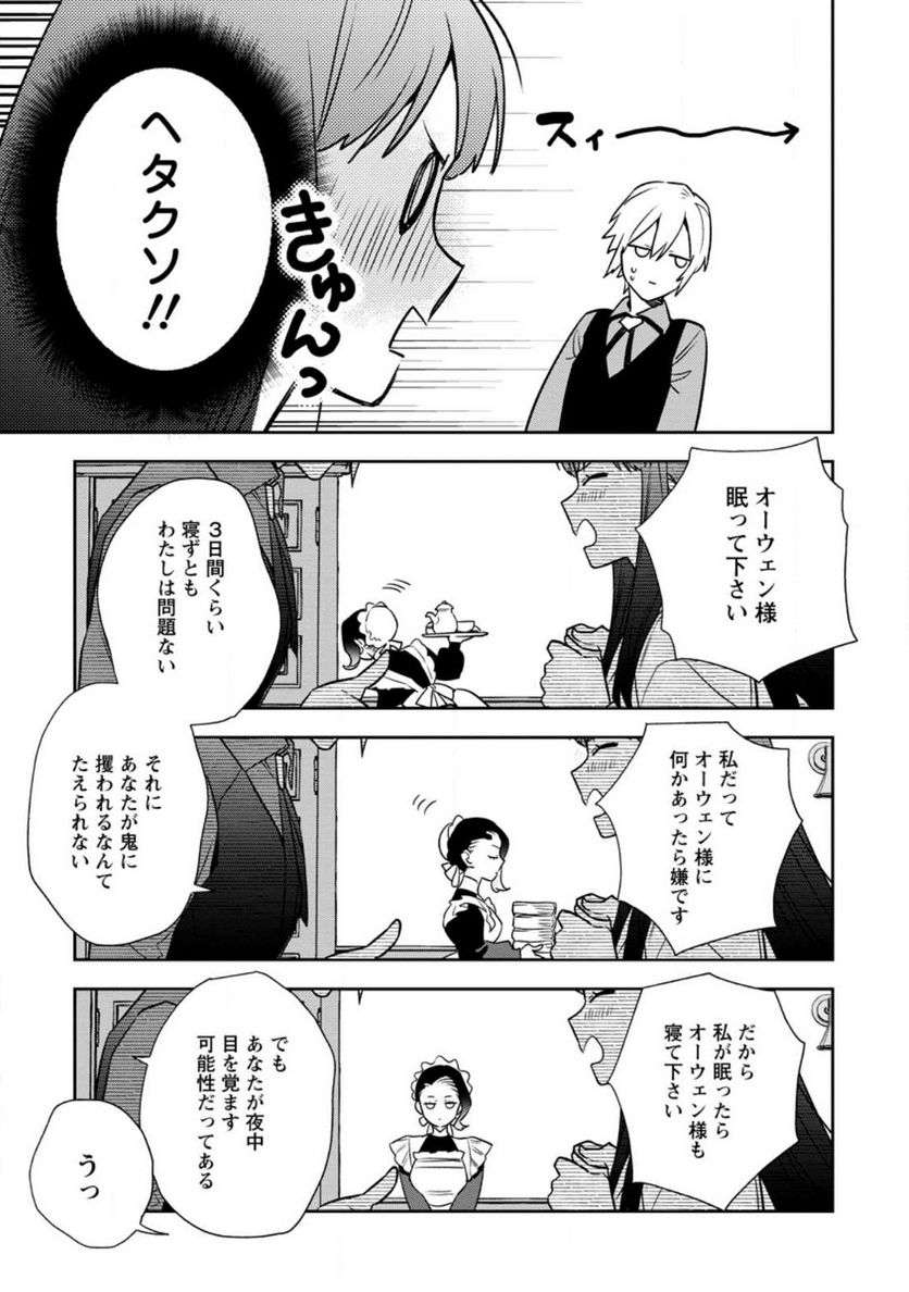 死にたくないので、全力で媚びたら溺愛されました！ 第10.2話 - Trang 9