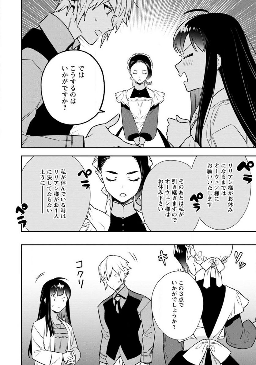 死にたくないので、全力で媚びたら溺愛されました！ 第10.2話 - Trang 10