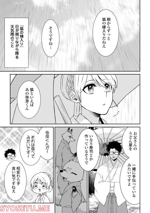 尾道 神様の隠れ家レストラン～失くした思い出、料理で見つけます～ - 第4話 - Page 2