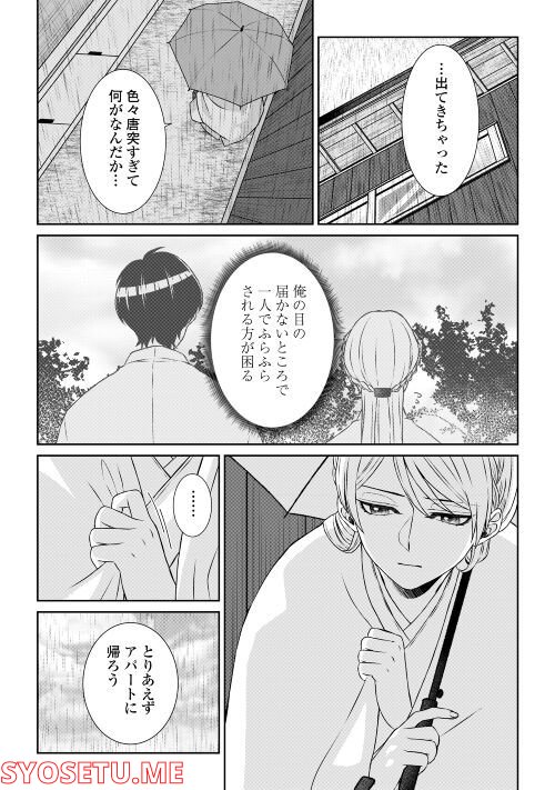 尾道 神様の隠れ家レストラン～失くした思い出、料理で見つけます～ - 第4話 - Page 12