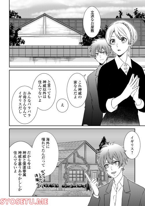 尾道 神様の隠れ家レストラン～失くした思い出、料理で見つけます～ - 第4話 - Page 15