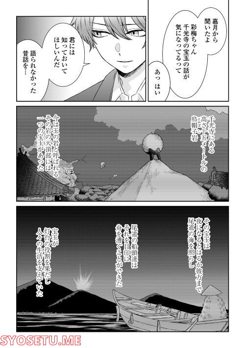 尾道 神様の隠れ家レストラン～失くした思い出、料理で見つけます～ - 第4話 - Page 16