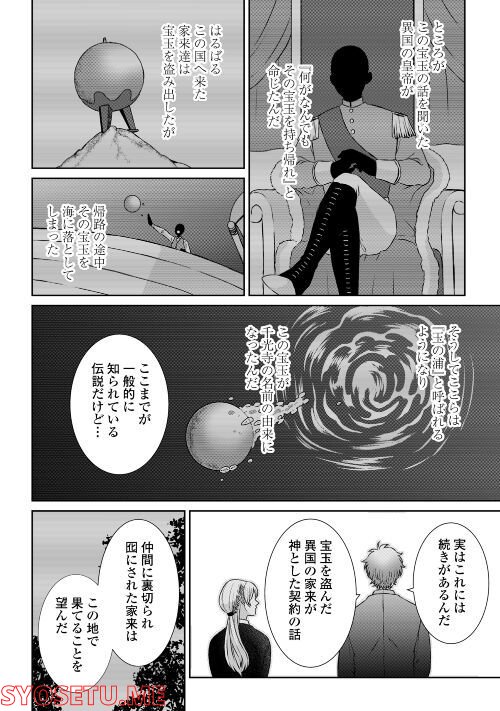 尾道 神様の隠れ家レストラン～失くした思い出、料理で見つけます～ - 第4話 - Page 17