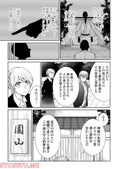 尾道 神様の隠れ家レストラン～失くした思い出、料理で見つけます～ - 第4話 - Page 18