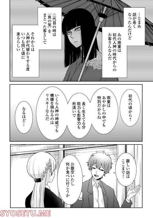 尾道 神様の隠れ家レストラン～失くした思い出、料理で見つけます～ - 第4話 - Page 19