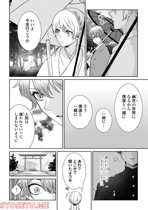 尾道 神様の隠れ家レストラン～失くした思い出、料理で見つけます～ - 第4話 - Page 3