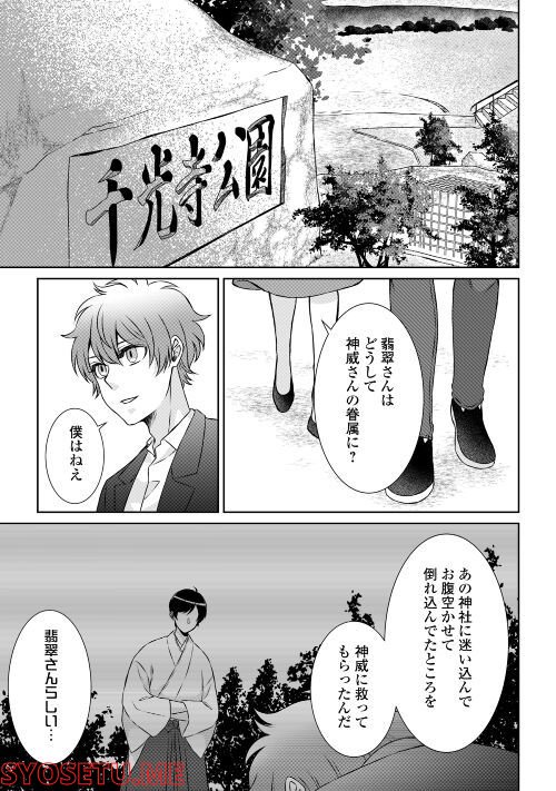 尾道 神様の隠れ家レストラン～失くした思い出、料理で見つけます～ - 第4話 - Page 22