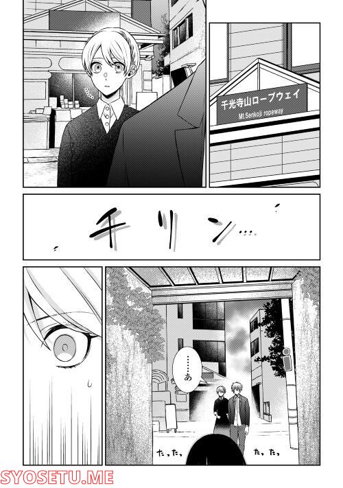 尾道 神様の隠れ家レストラン～失くした思い出、料理で見つけます～ - 第4話 - Page 26