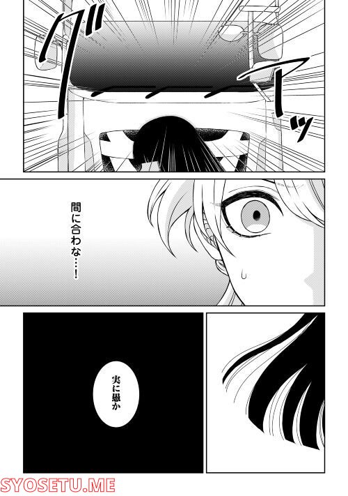 尾道 神様の隠れ家レストラン～失くした思い出、料理で見つけます～ - 第4話 - Page 28