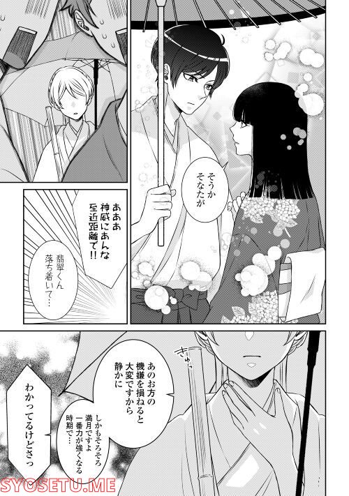 尾道 神様の隠れ家レストラン～失くした思い出、料理で見つけます～ - 第4話 - Page 6